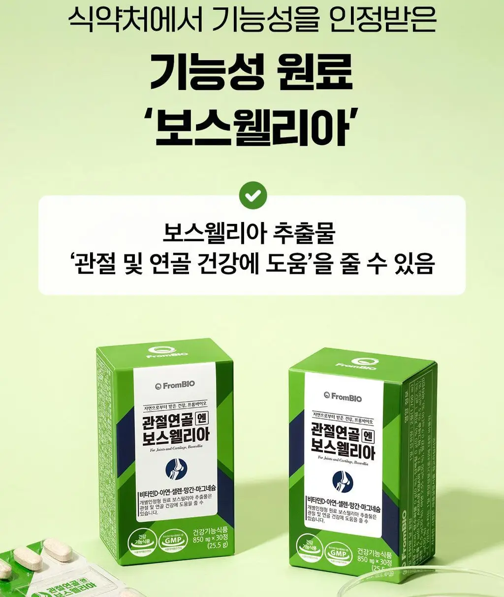 [이준혁PICK] 프롬바이오 관절연골엔 보스웰리아 선물세트 60정*3개입 (3개월분) 상세페이지 9